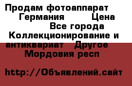 Продам фотоаппарат Merltar,Германия.1940 › Цена ­ 6 000 - Все города Коллекционирование и антиквариат » Другое   . Мордовия респ.